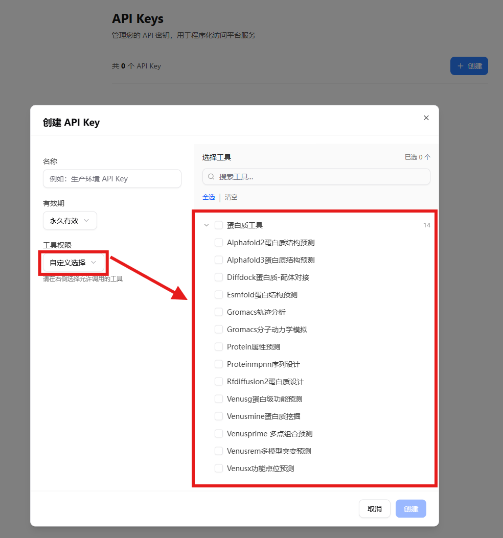 创建API-工具选择 创建API-工具选择