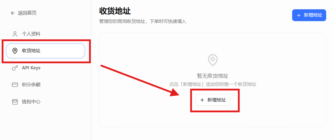 收货地址 收货地址