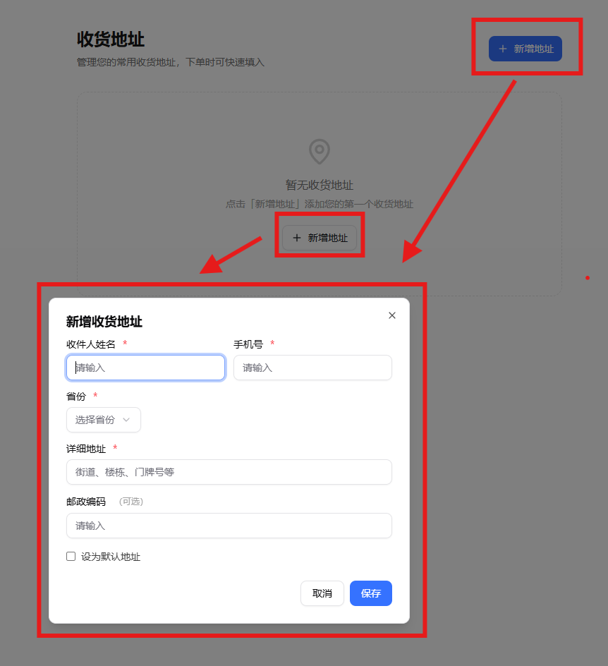新增地址 新增地址