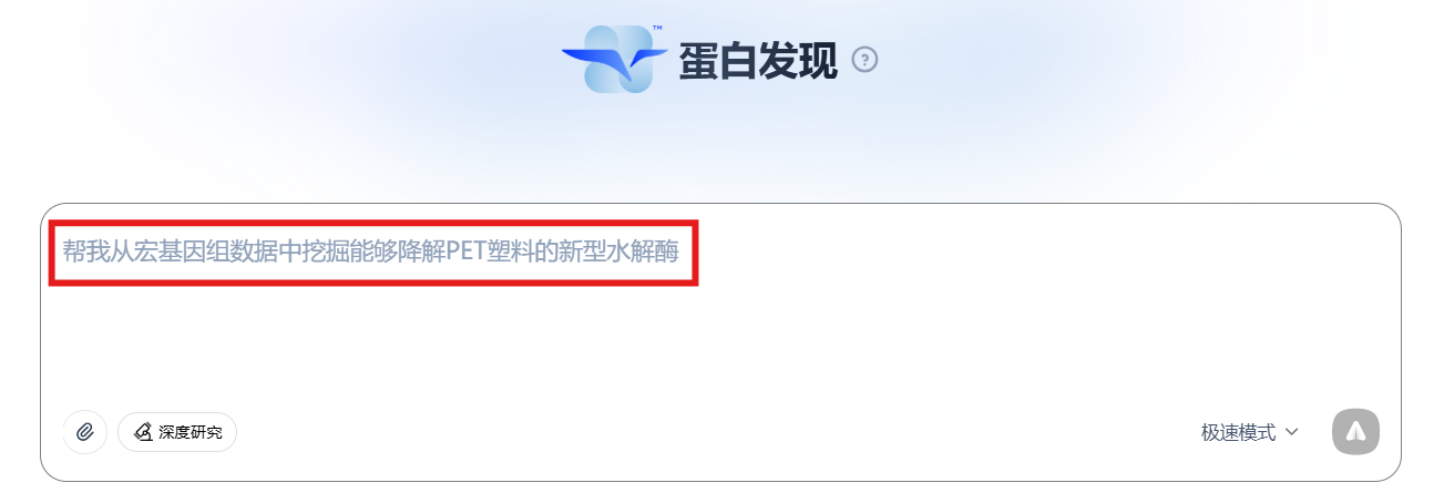 蛋白发现-提问-zh 蛋白发现-提问-zh