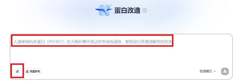 蛋白改造-3.1-zh 蛋白改造-3.1-zh